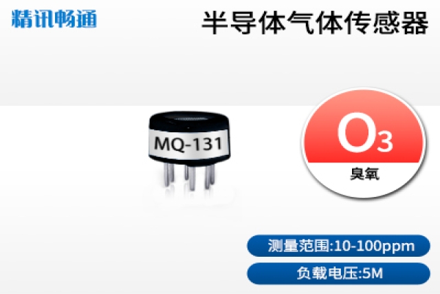 半導(dǎo)體氣體傳感器在環(huán)境監(jiān)測(cè)中的作用不可忽視