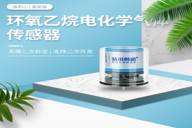 五年免校準(zhǔn)電化學(xué)傳感器如何實(shí)現(xiàn)長(zhǎng)效穩(wěn)定